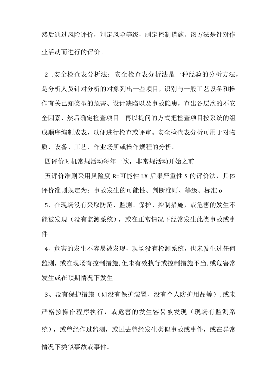 安全生产风险评估管理制度.docx_第2页