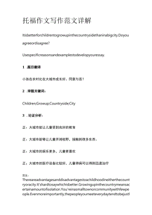 托福作文写作范文详解dvan.docx