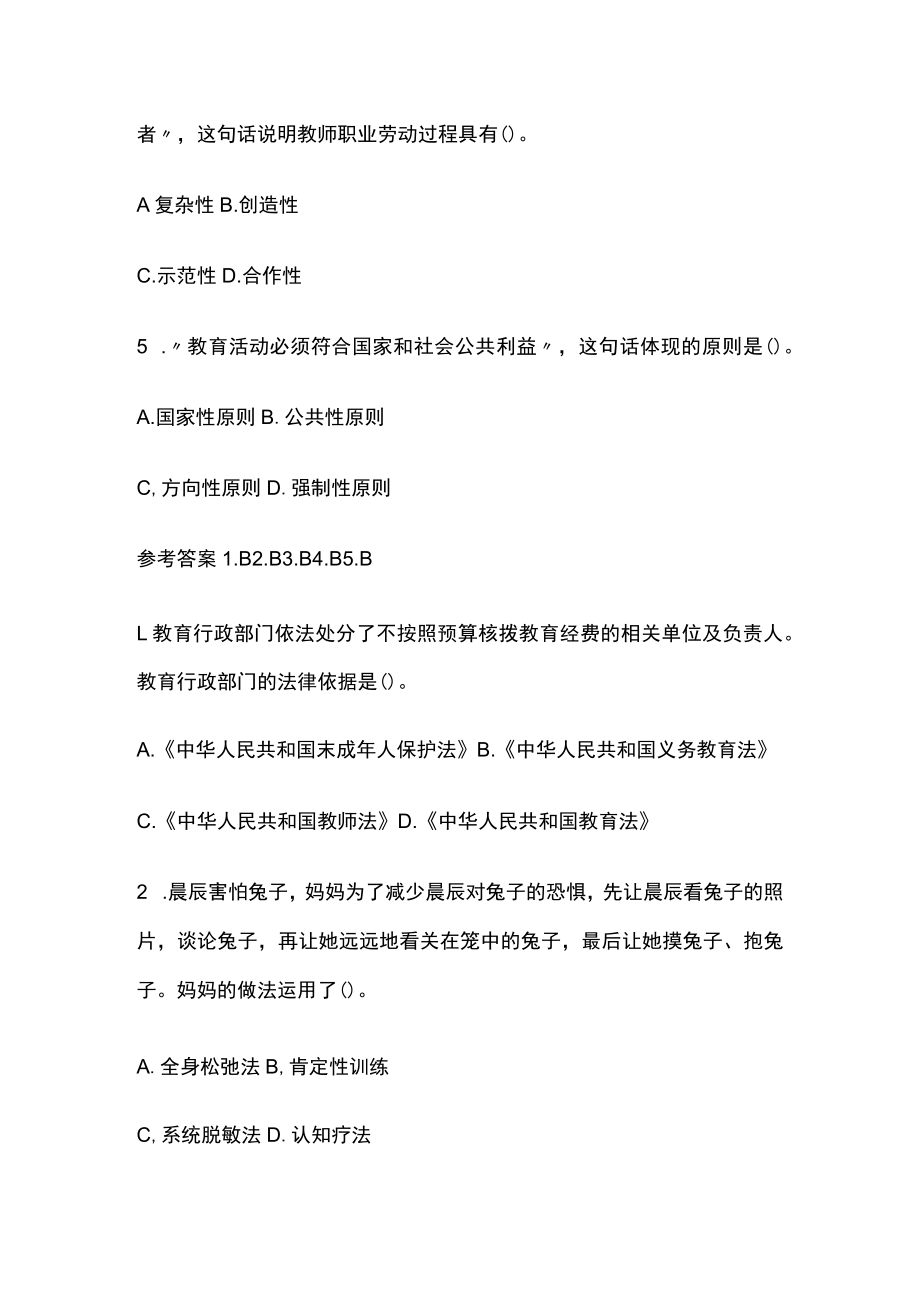 教师资格考试综合模拟测试题核心考点含答案n.docx_第2页
