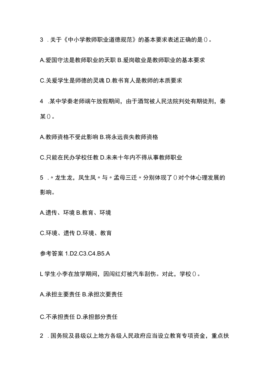 教师资格考试综合模拟测试题核心考点含答案n.docx_第3页