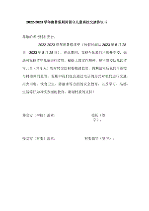 幼儿园交接协议书.docx