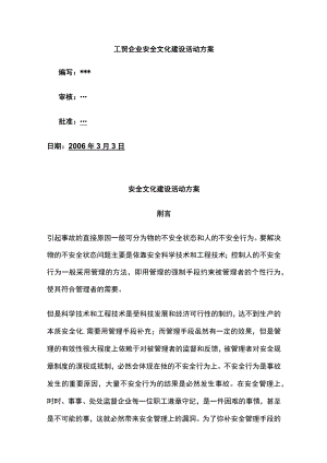 工贸企业安全文化建设活动方案.docx