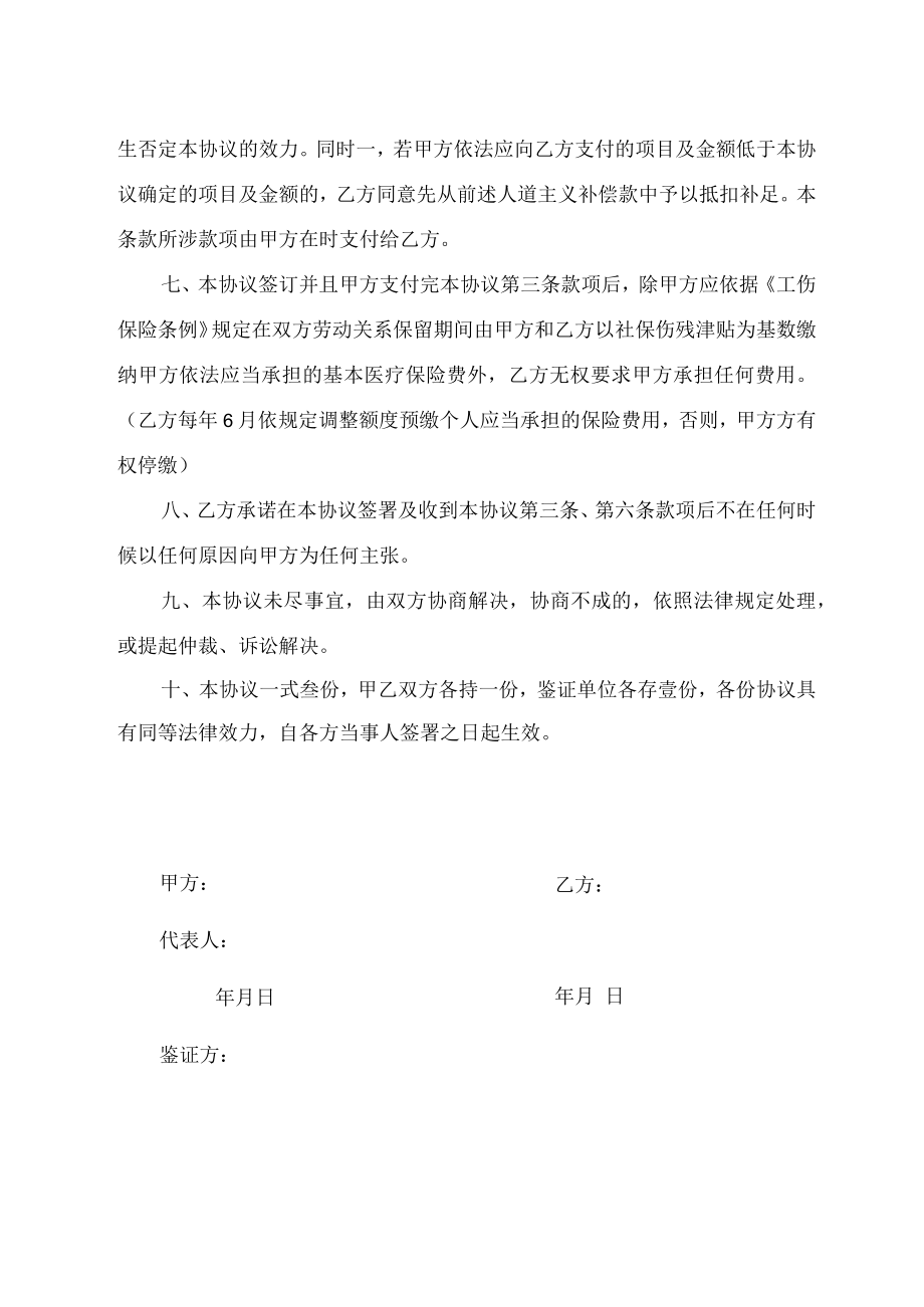 工伤补偿协议书.docx_第3页