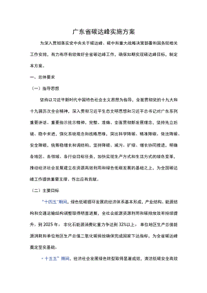 广东省碳达峰实施方案.docx