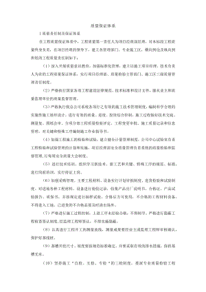 工程质量保证体系.docx