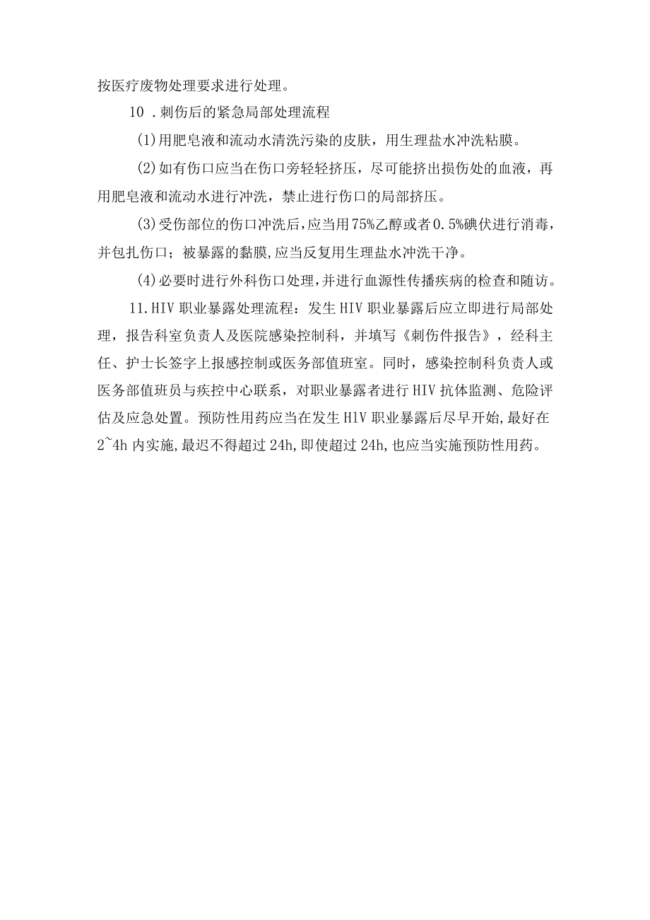 护士职业暴露防护管理制度.docx_第2页