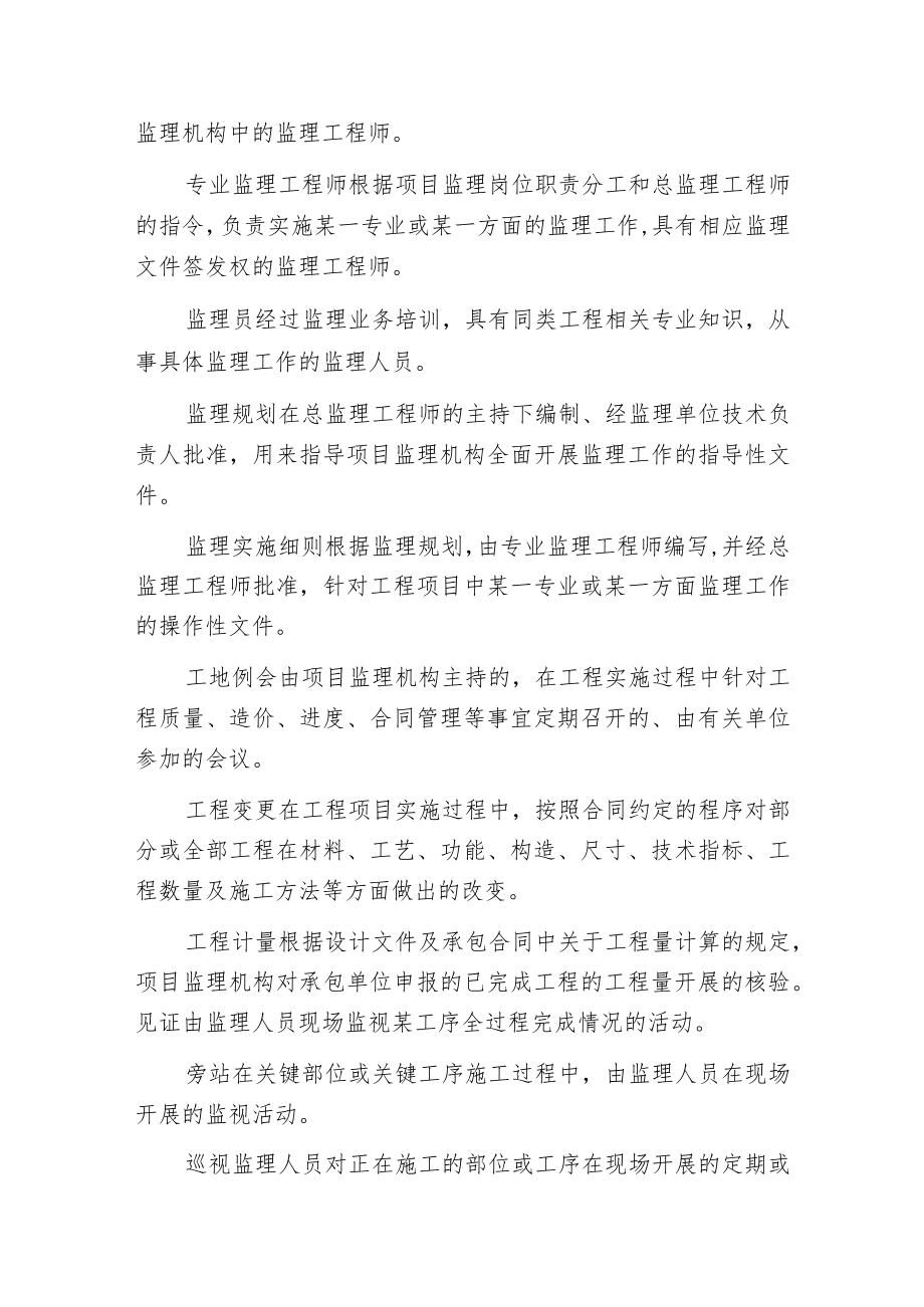 建设工程监理规范.docx_第2页