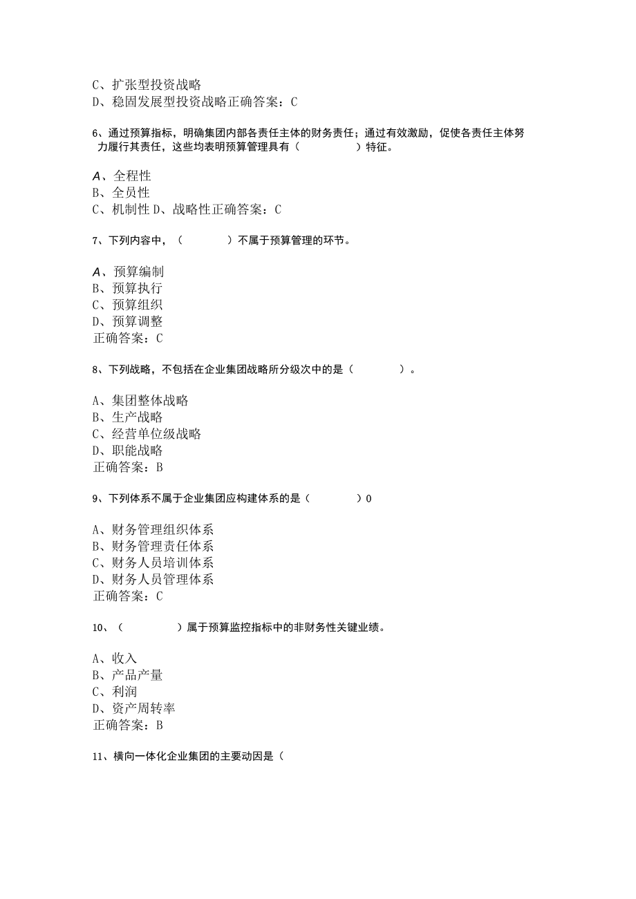 山东开放大学企业集团财务管理.doc期末复习题.docx_第2页