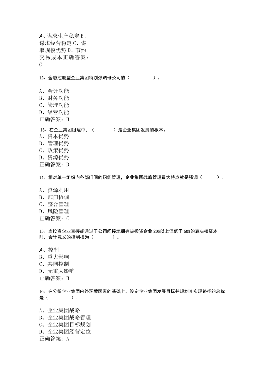 山东开放大学企业集团财务管理.doc期末复习题.docx_第3页