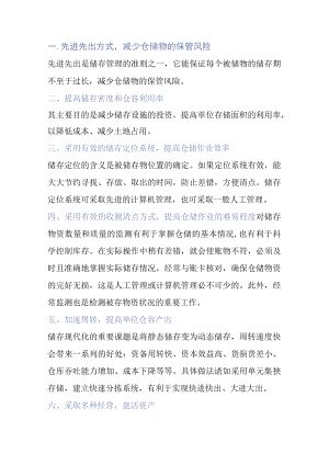 快消品仓储规划和布局的经典方法.docx