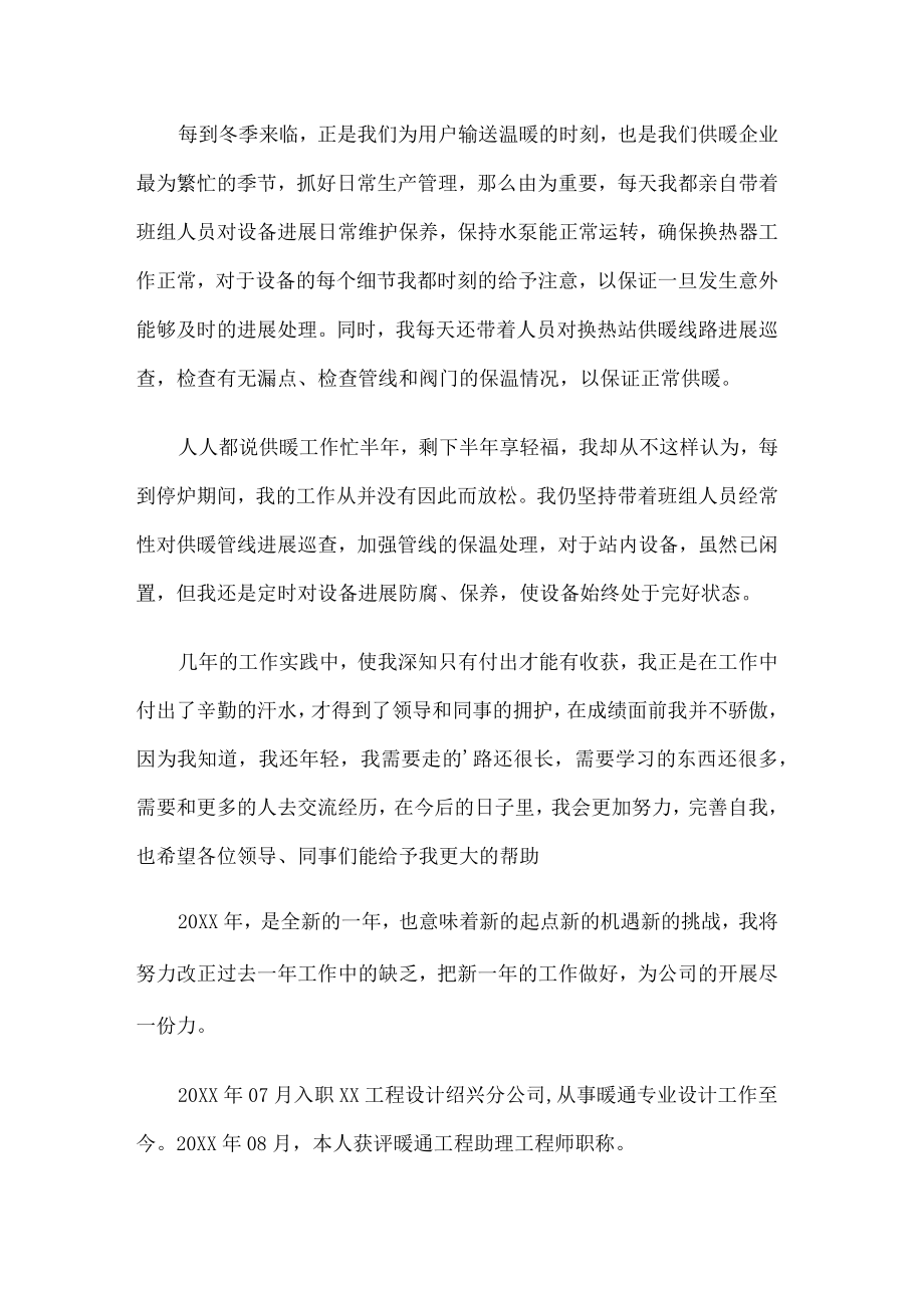 暖通工程师年终总结归纳.docx_第2页
