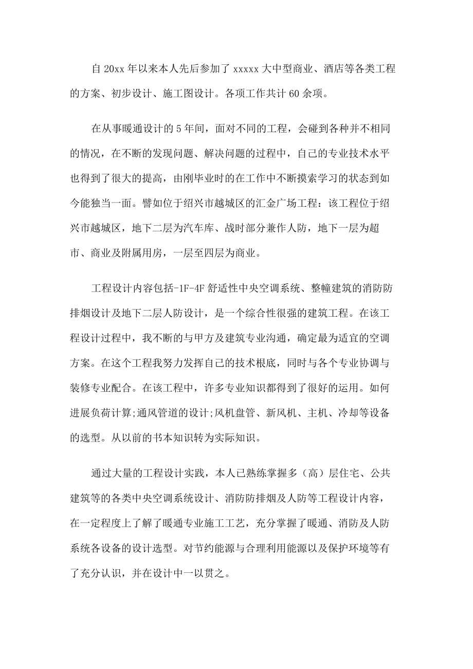 暖通工程师年终总结归纳.docx_第3页