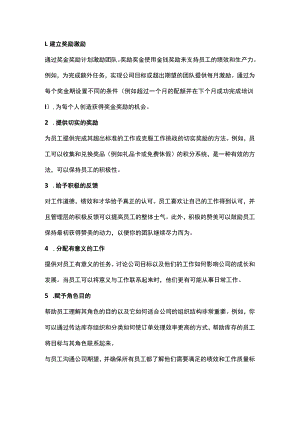 开工27种激励团队的方法.docx