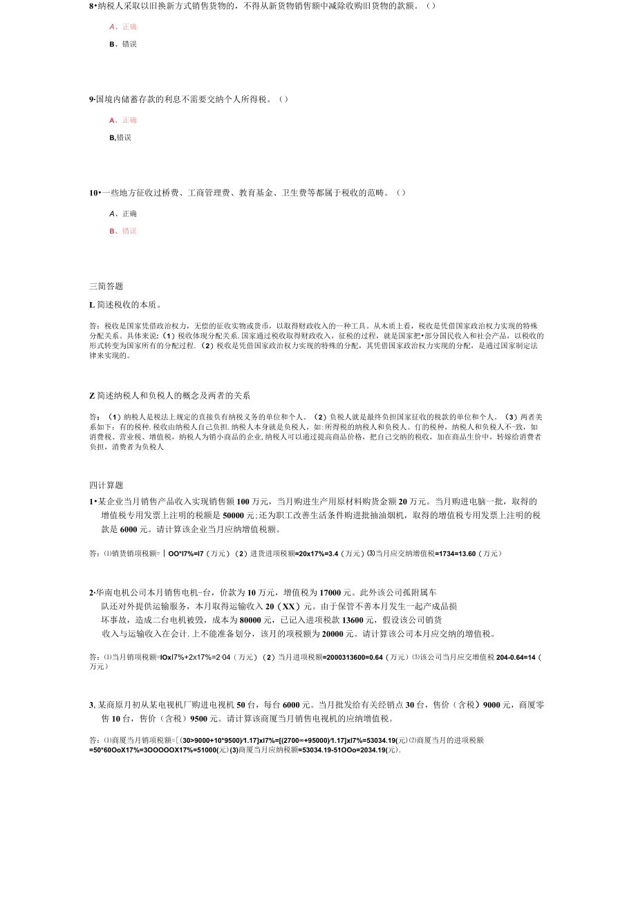 山东建筑大学税法期末考试复习题.docx_第3页