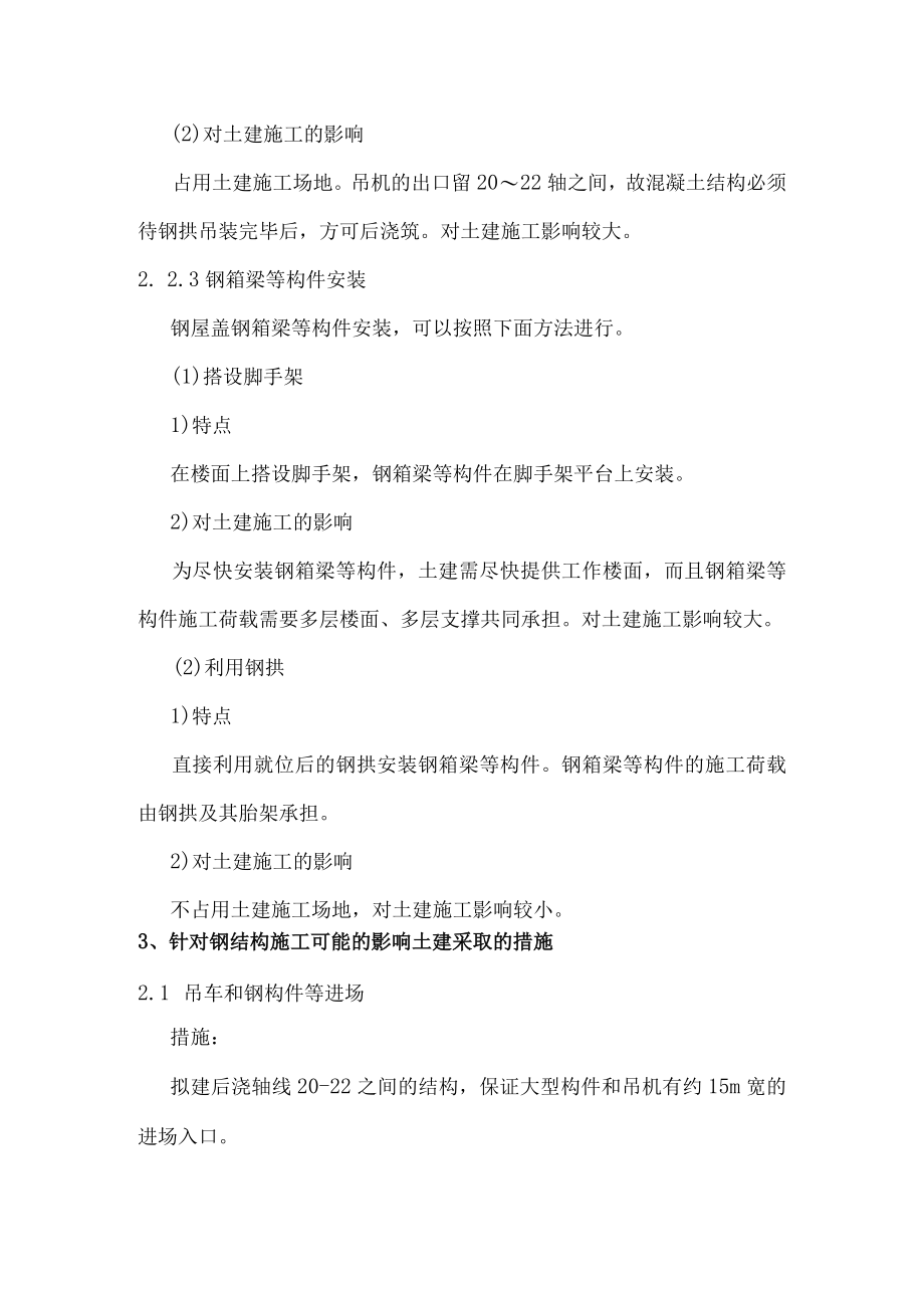 屋面工程土建配合钢结构施工方案.docx_第3页