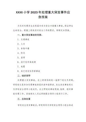 小学2023年处理重大突发事件应急预案.docx