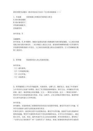 教师招聘考试题库《教育理论综合知识》考点特训228.docx