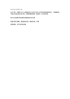 拉管长度计算规则 1.25.docx