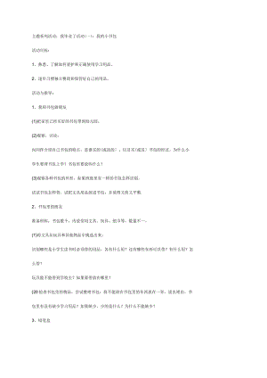 幼儿园《主题系列活动我毕业了》教案.docx