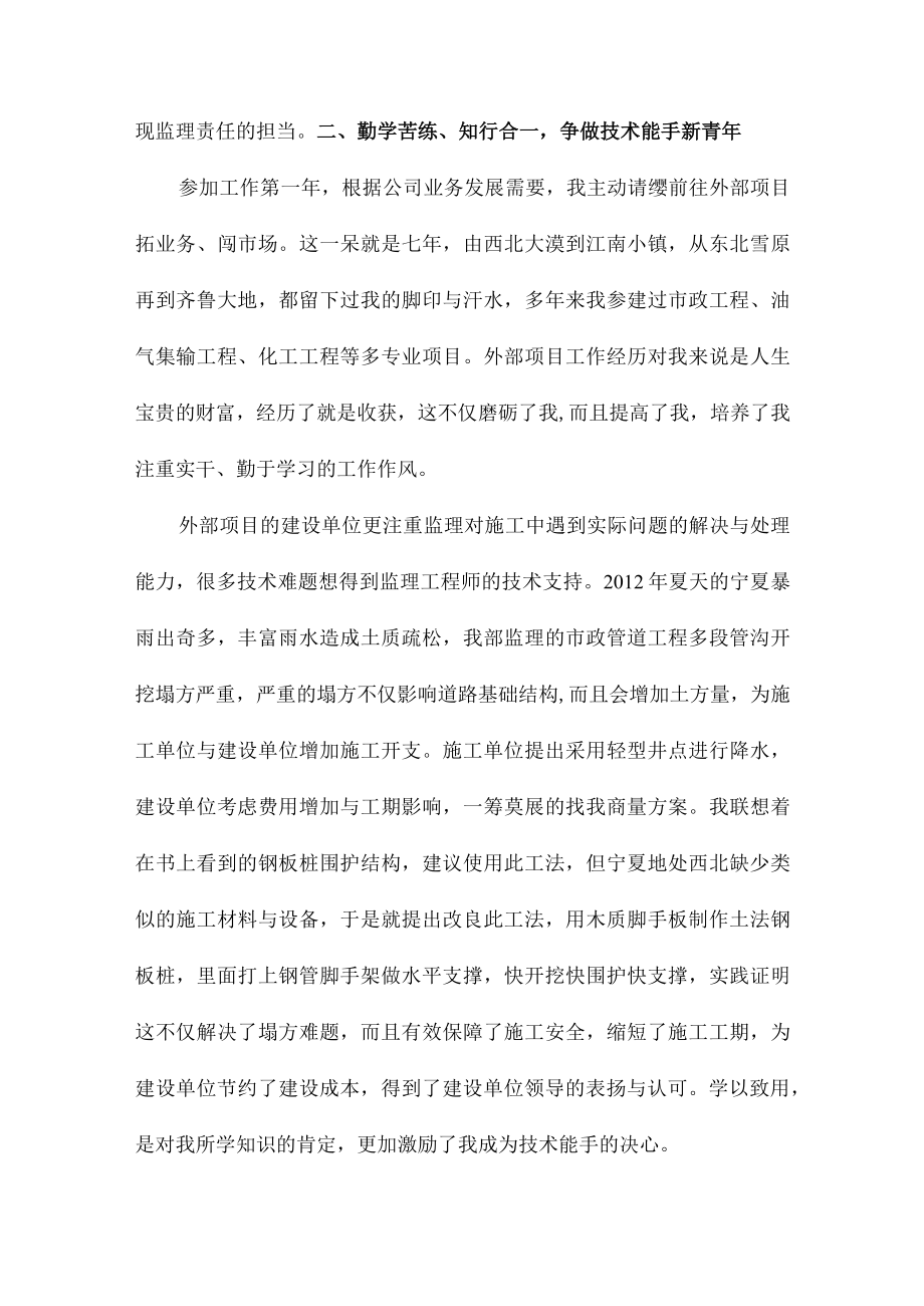 敬业勤学争做技术能手 笃实奉献谱写最美青春·宋玉玺.docx_第3页