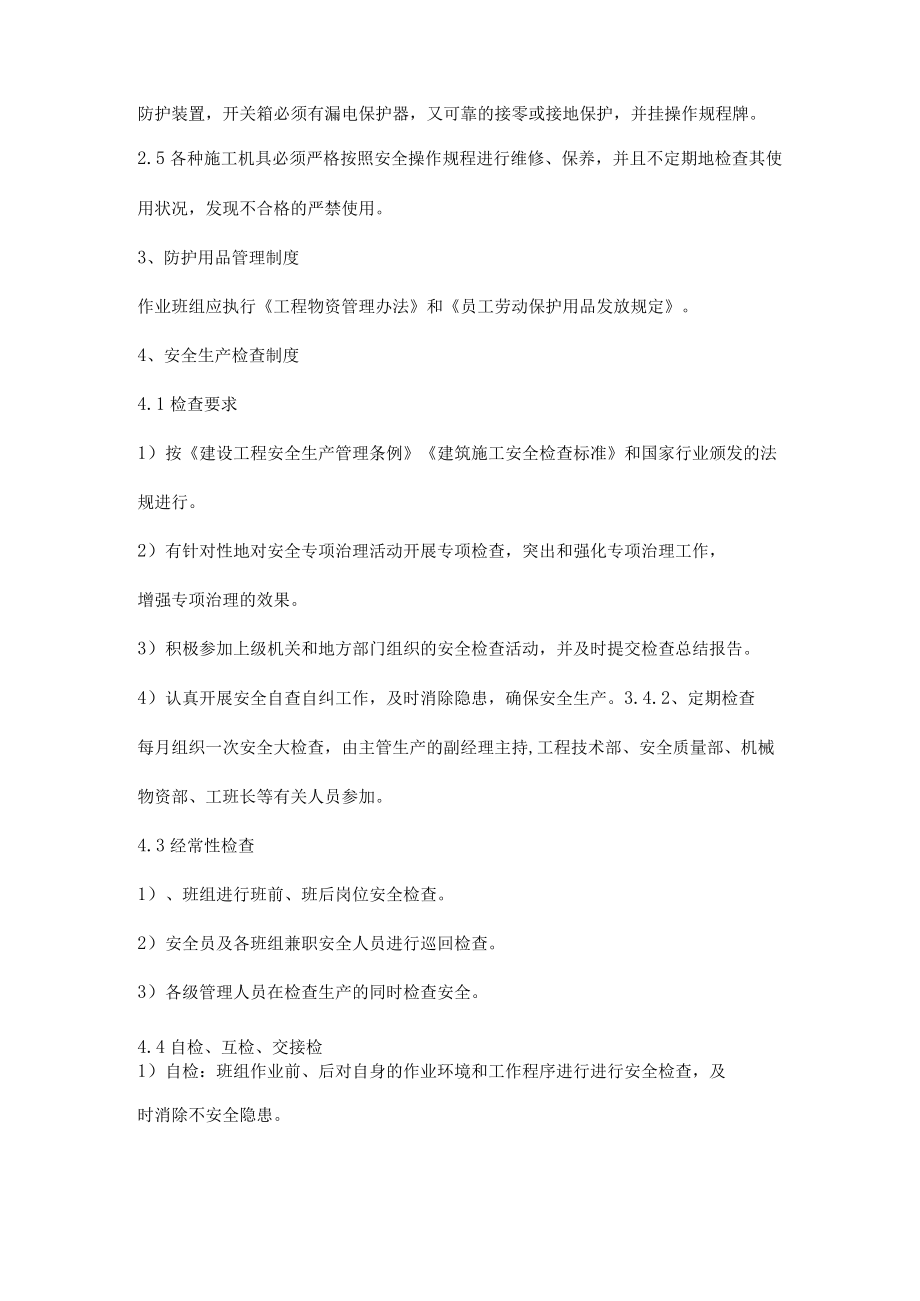 施工现场安全生产管理制度.docx_第2页