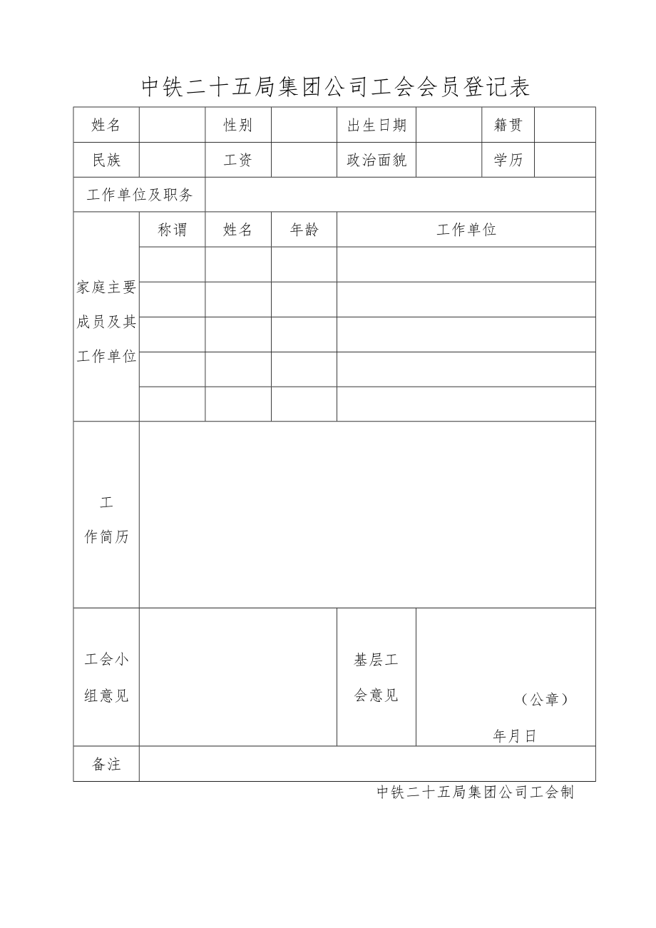 工会会员登记表.docx_第2页