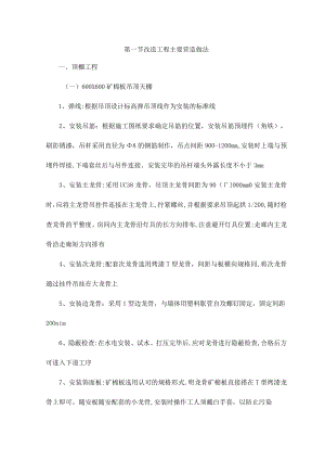 改造工程主要营造做法.docx