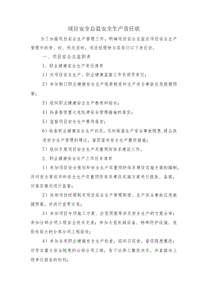 建筑施工项目安全总监安全生产责任状.docx