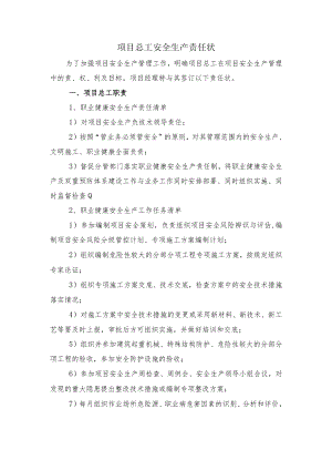 建筑施工项目总工安全生产责任状.docx