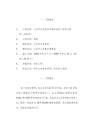 工程概述（五标段）.docx