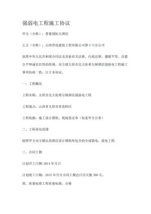 强弱电工程紧急施工合同.docx