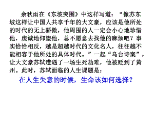 方山子传课件.ppt