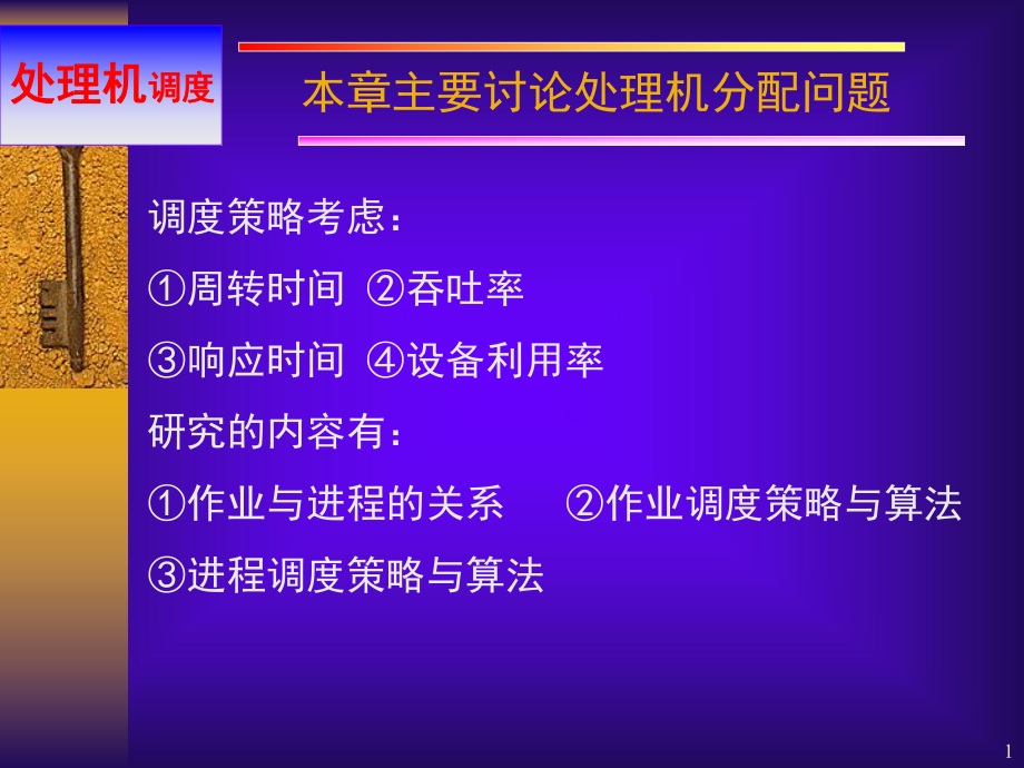 操作系统课件4.ppt_第1页