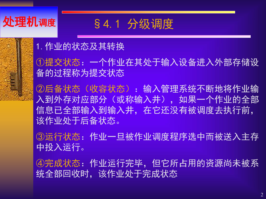 操作系统课件4.ppt_第2页