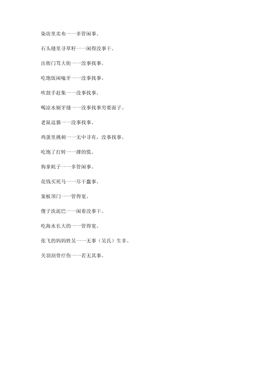 形容人无事生非的俏皮话.docx_第2页