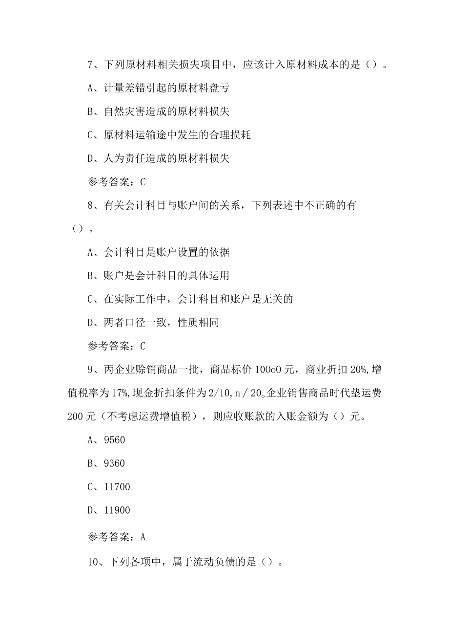 山东开放大学建筑财务与成本核算期末考试复习题及参考答案.docx_第3页