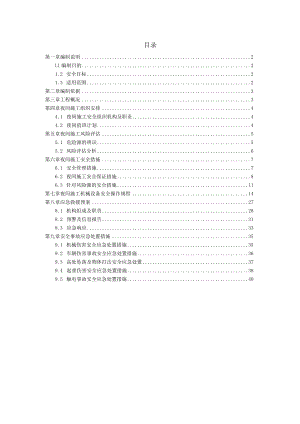 夜间施工方案.docx