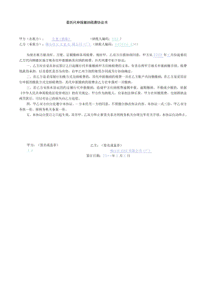 委托代申报缴纳税费协议书.docx