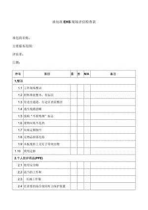 承包商EHS现场评估检查表.docx
