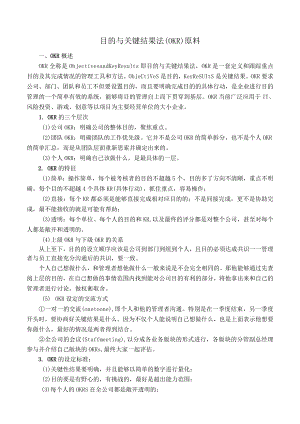 技巧目标与关键成果法()材料.docx