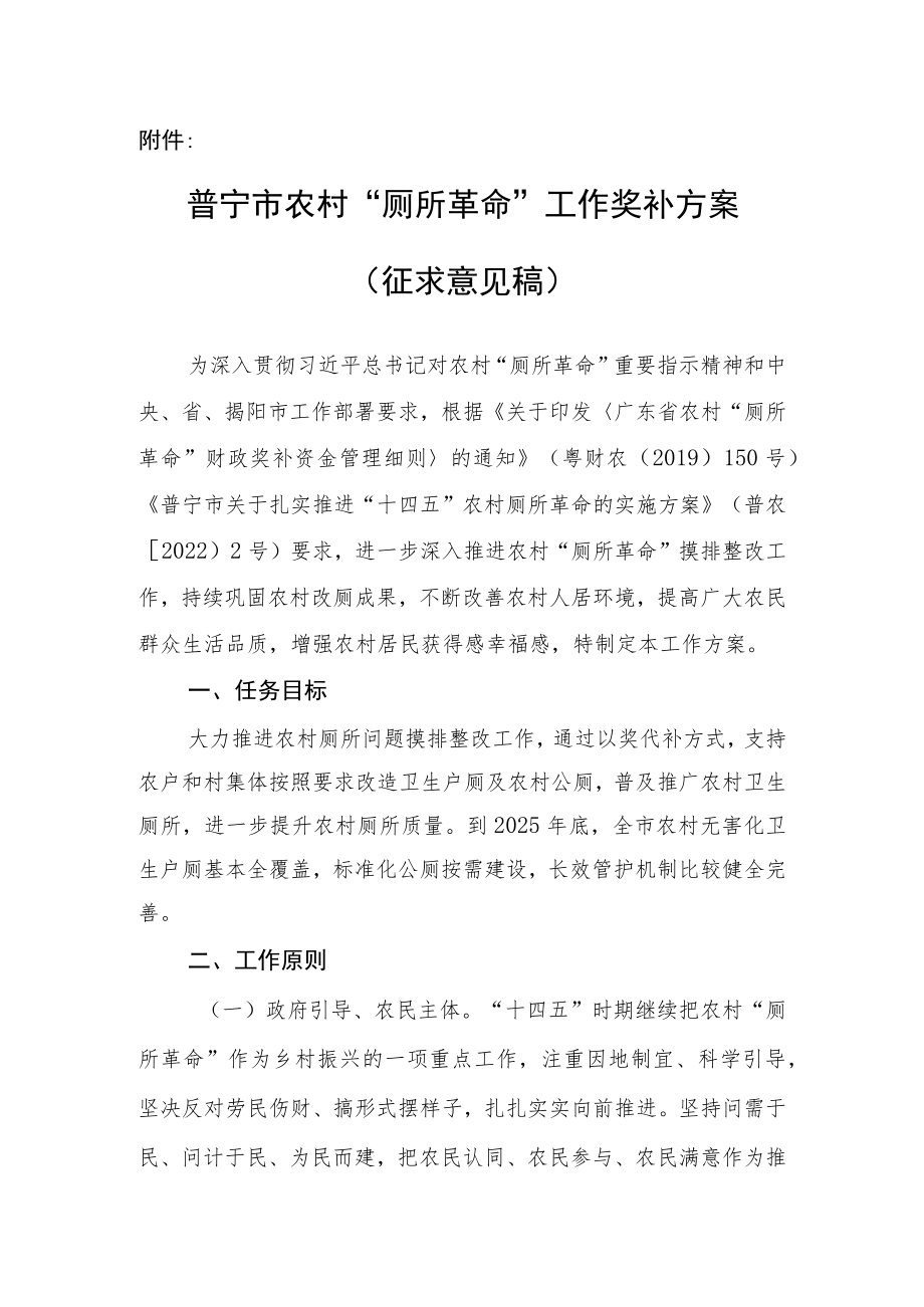 普宁市农村“厕所革命”工作奖补方案（征求意见稿）.docx_第1页