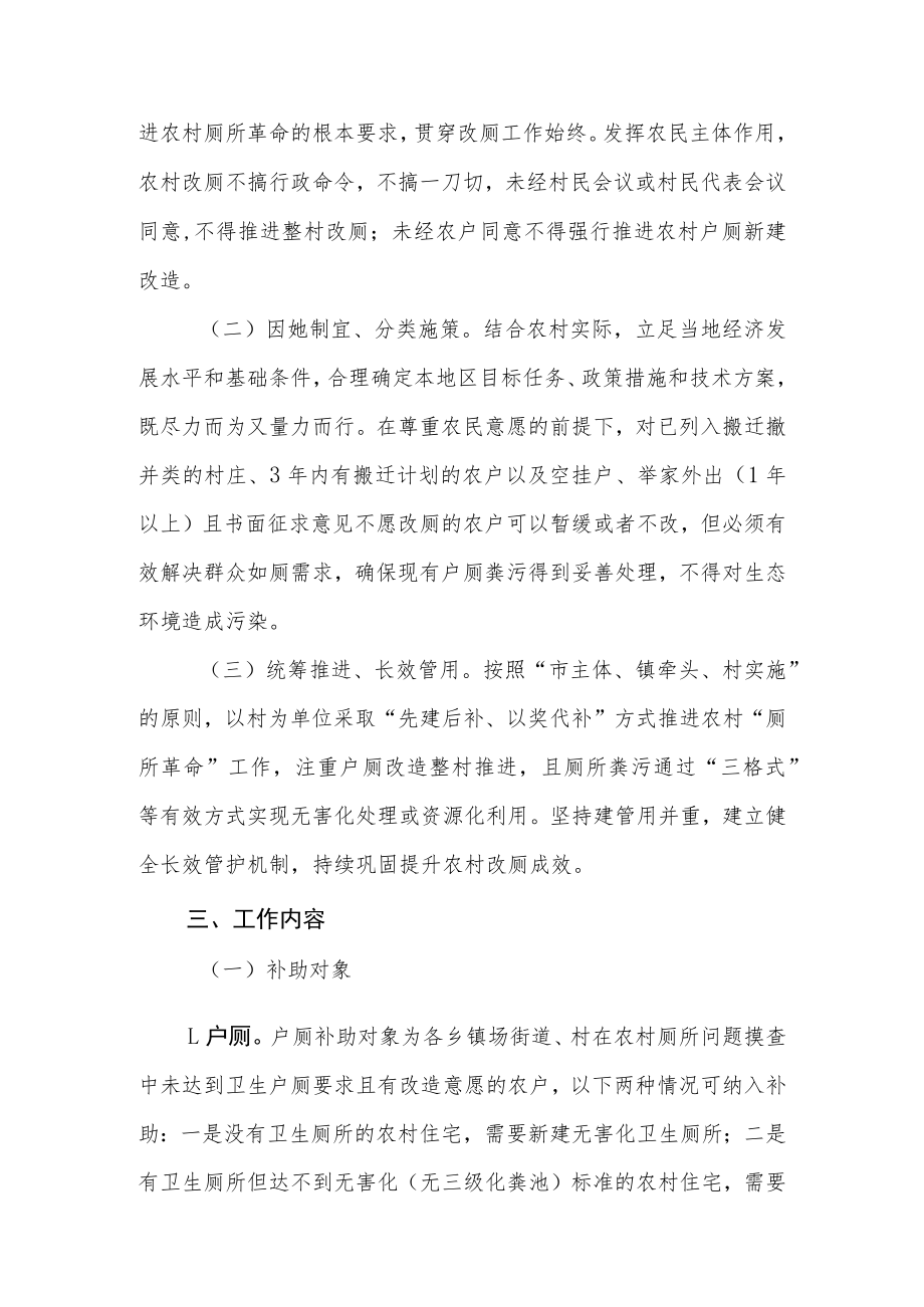 普宁市农村“厕所革命”工作奖补方案（征求意见稿）.docx_第2页