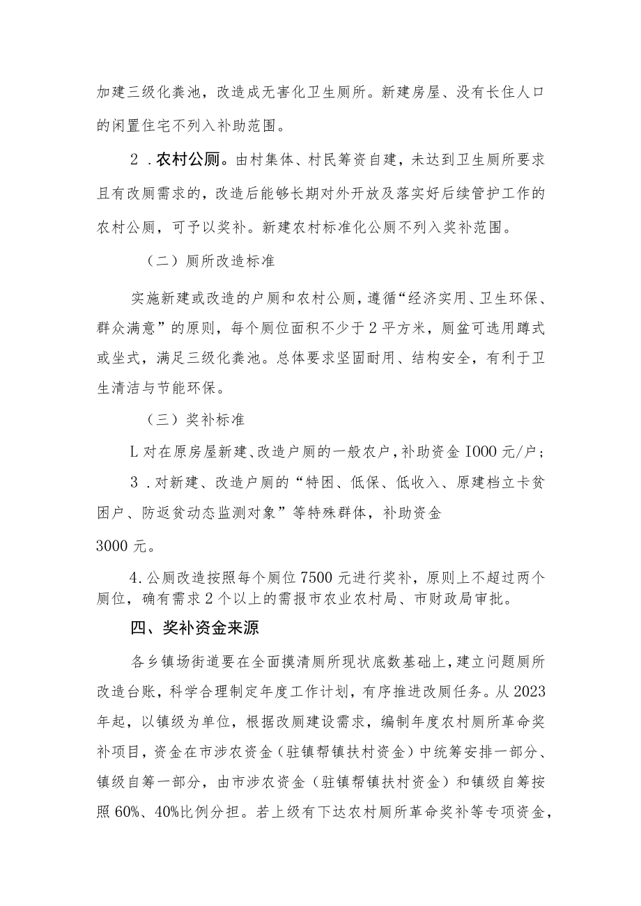 普宁市农村“厕所革命”工作奖补方案（征求意见稿）.docx_第3页
