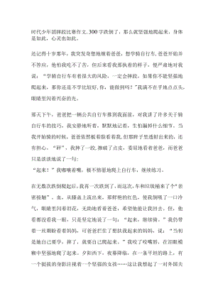 时代少年团摔跤比赛作文,300字.docx