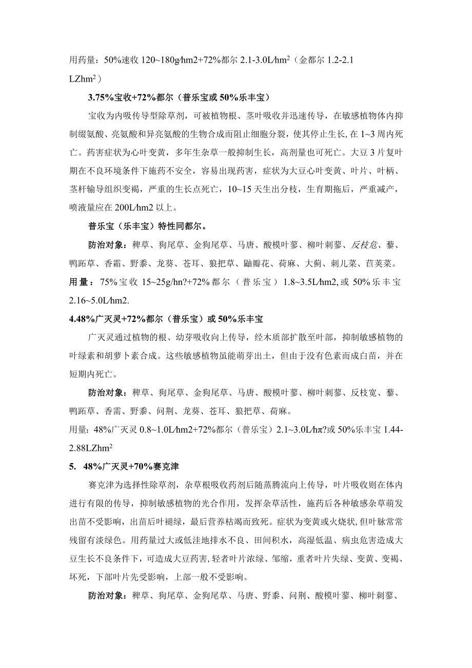 大豆田杂草防除技术.docx_第2页