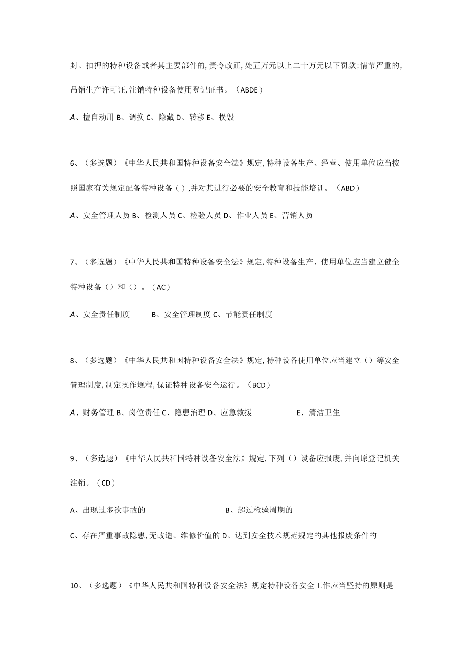 工业锅炉题库 第一部分.docx_第2页