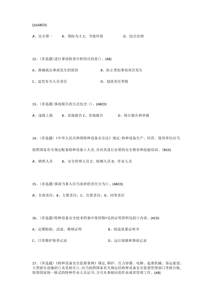 工业锅炉题库 第一部分.docx_第3页