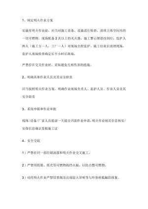 明火施工作业管控流程.docx