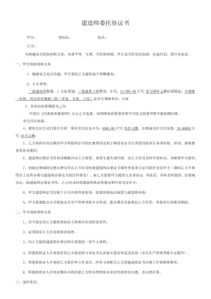 建造师委托协议书.docx