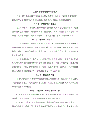 工程质量管理措施和保证体系.docx